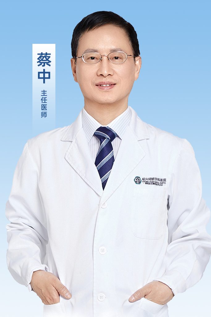 蔡中