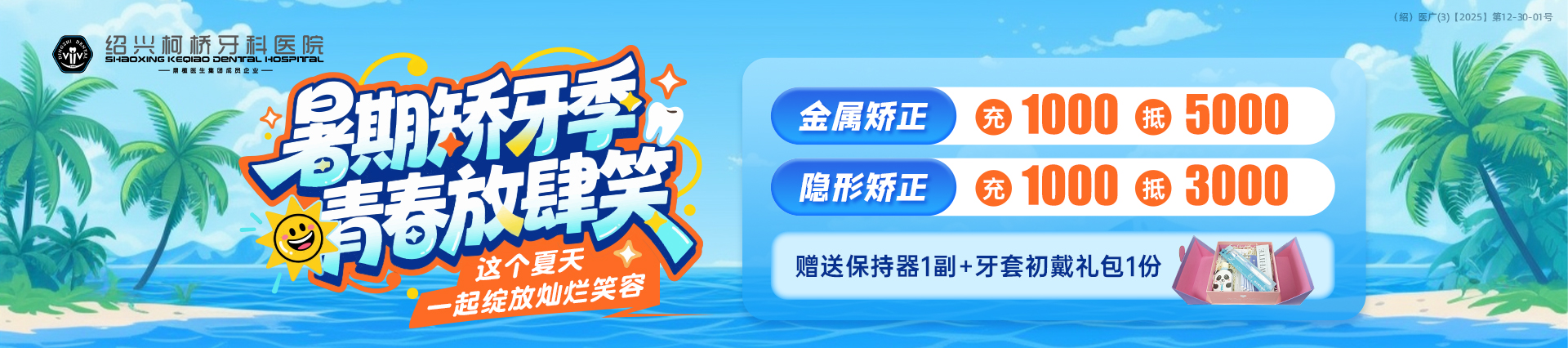 柯桥牙科医院